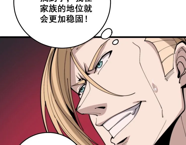 第157话 蒙面怪物 第66页