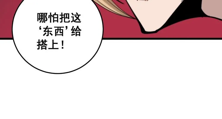 第157话 蒙面怪物 第67页