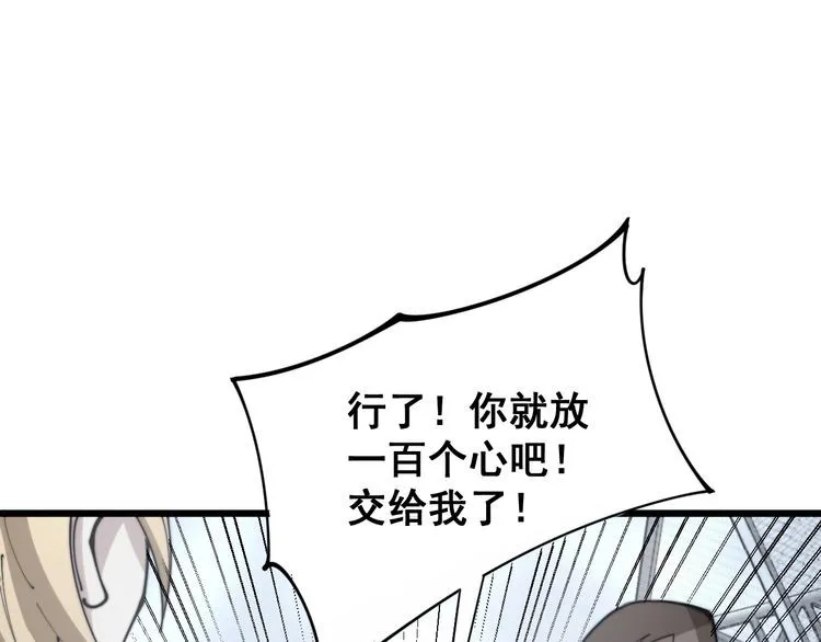 第157话 蒙面怪物 第68页
