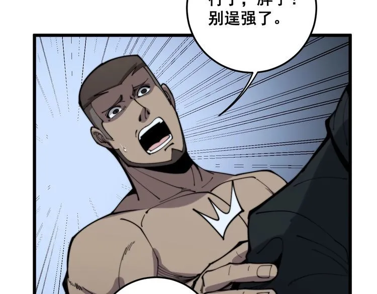 第157话 蒙面怪物 第73页