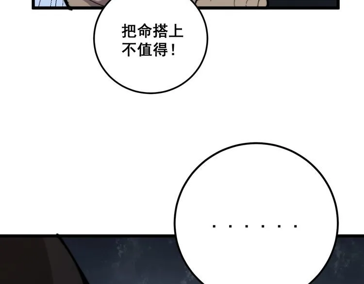 第157话 蒙面怪物 第74页