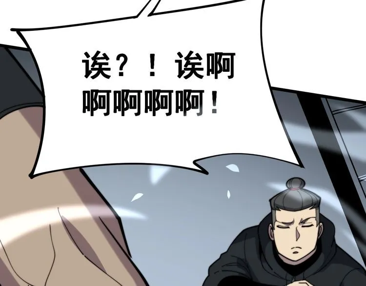 第157话 蒙面怪物 第81页