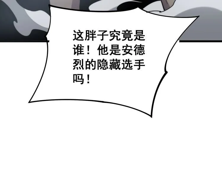 第157话 蒙面怪物 第95页