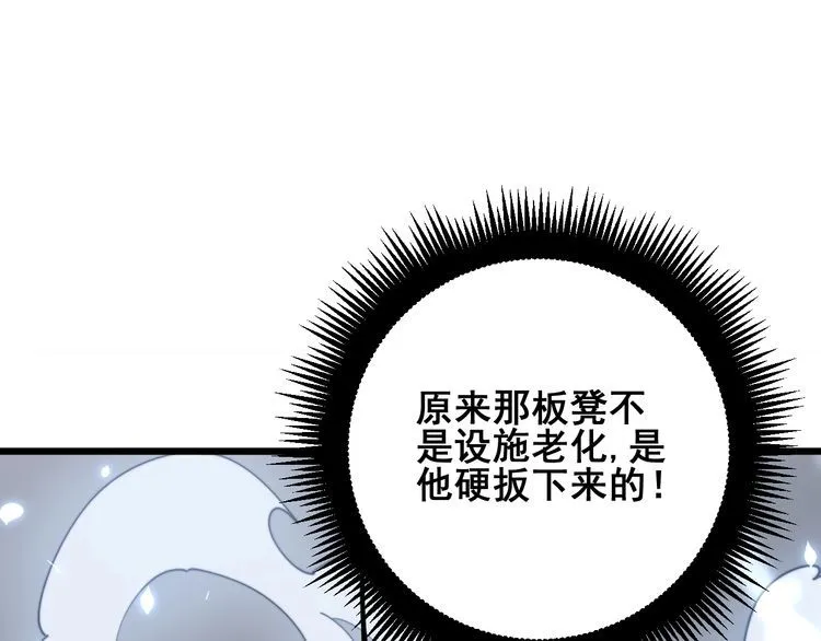 第157话 蒙面怪物 第96页