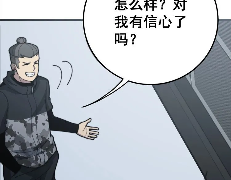 第157话 蒙面怪物 第100页