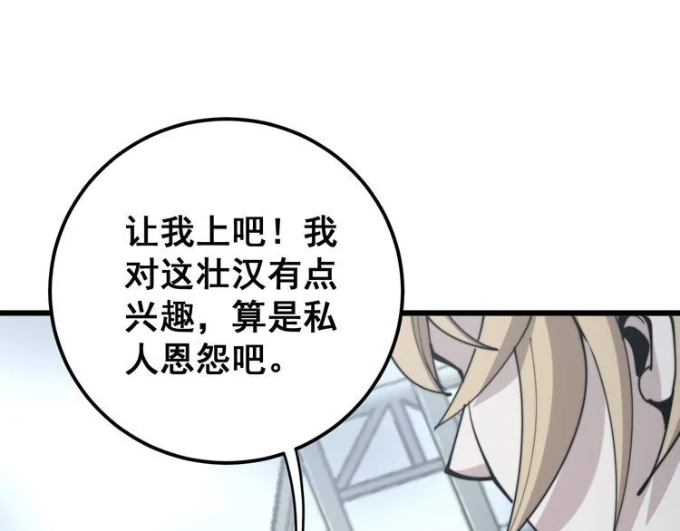第157话 蒙面怪物 第103页