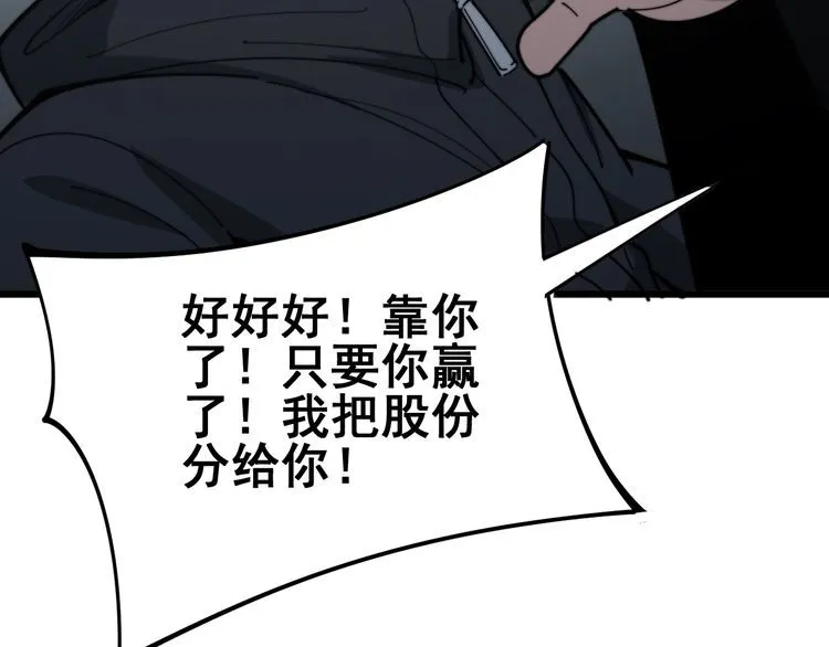 第157话 蒙面怪物 第105页