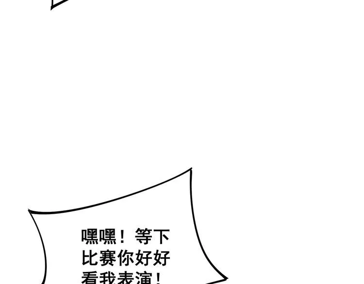 第157话 蒙面怪物 第106页