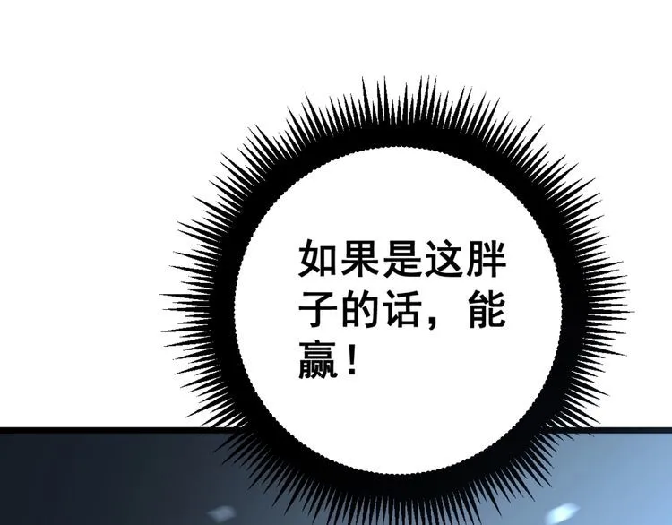 第157话 蒙面怪物 第109页