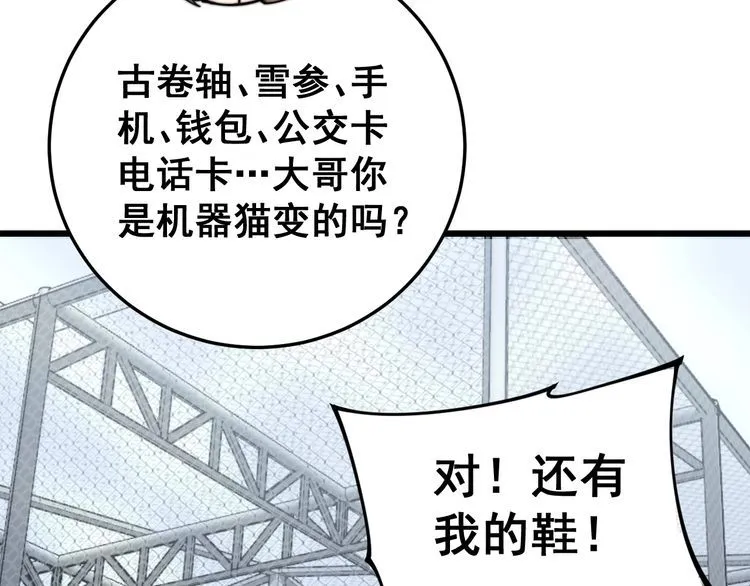 第157话 蒙面怪物 第116页