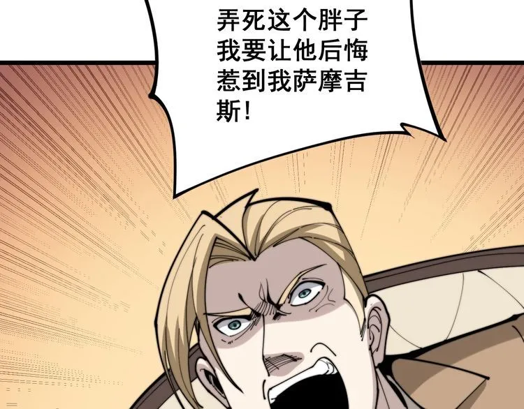 第157话 蒙面怪物 第138页