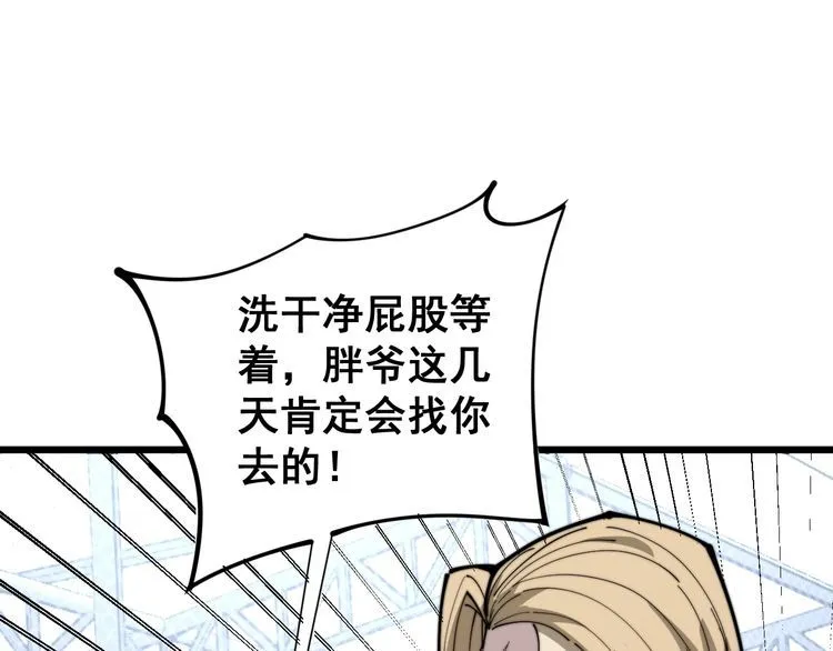 第157话 蒙面怪物 第141页