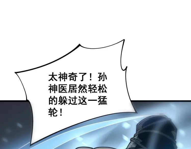 第157话 蒙面怪物 第160页