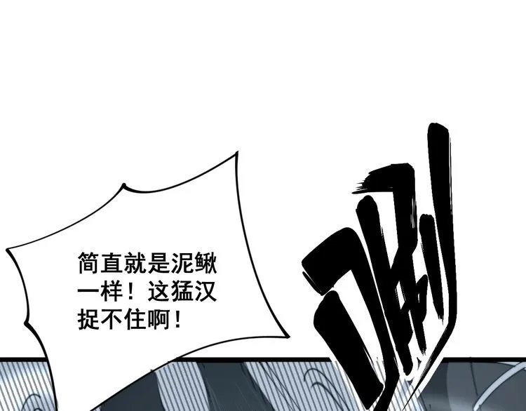 第158话 胖泥鳅 第5页