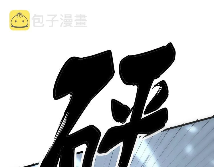 第158话 胖泥鳅 第13页