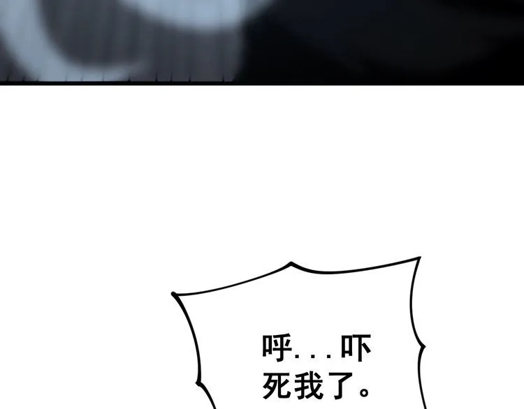 第158话 胖泥鳅 第16页