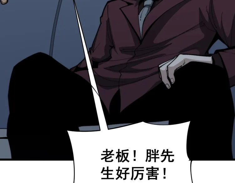 第158话 胖泥鳅 第18页
