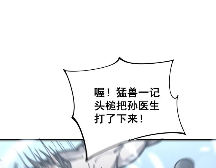 第158话 胖泥鳅 第22页