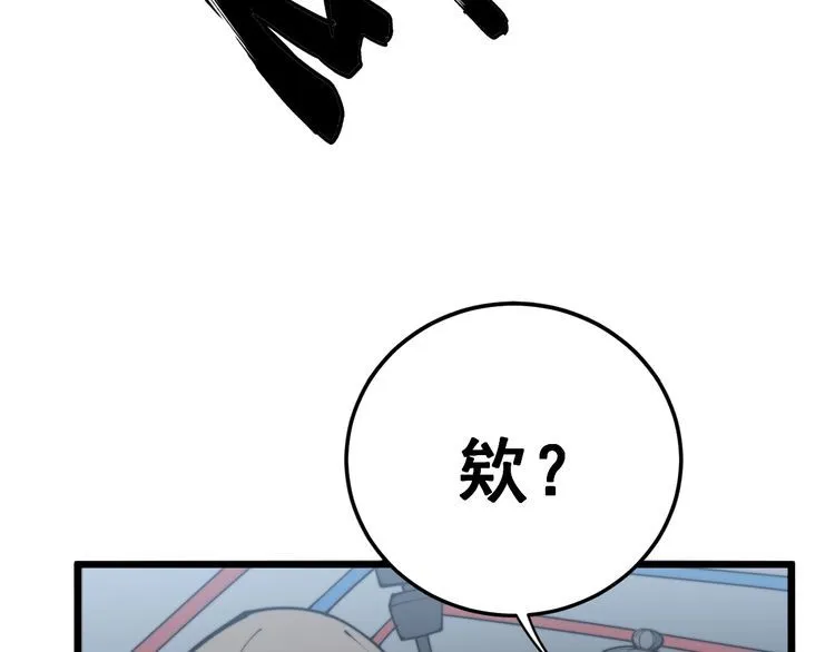 第158话 胖泥鳅 第25页