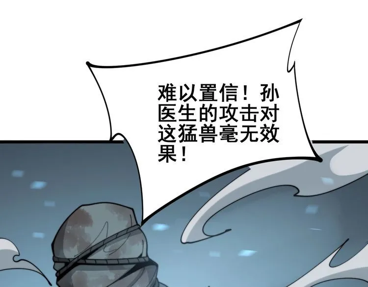 第158话 胖泥鳅 第27页