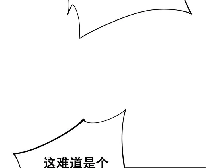 第158话 胖泥鳅 第30页