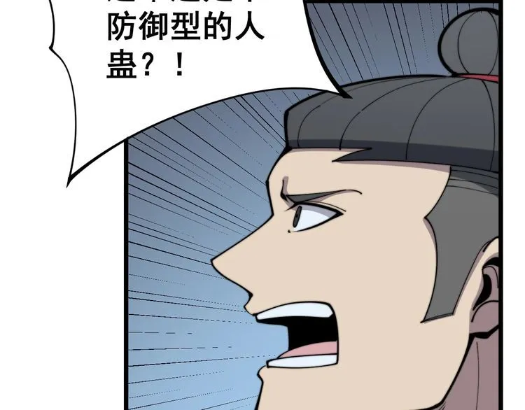 第158话 胖泥鳅 第31页