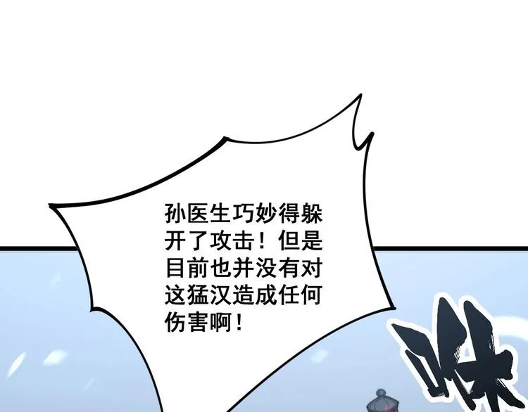 第158话 胖泥鳅 第40页