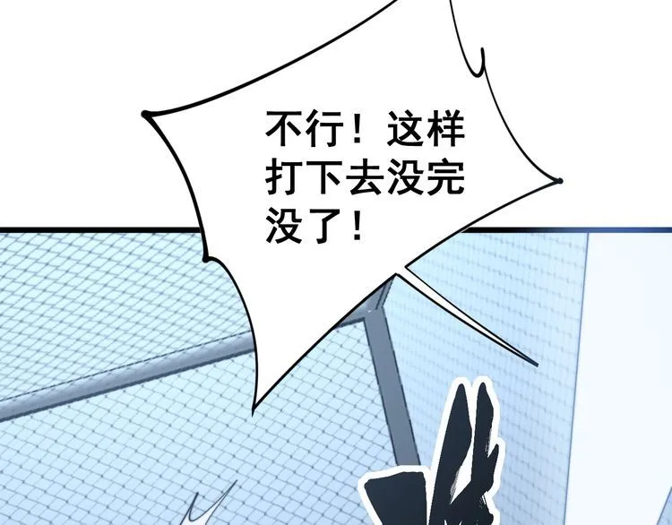 第158话 胖泥鳅 第43页