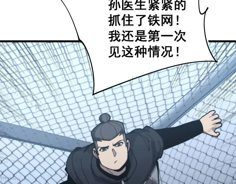 第158话 胖泥鳅 第46页