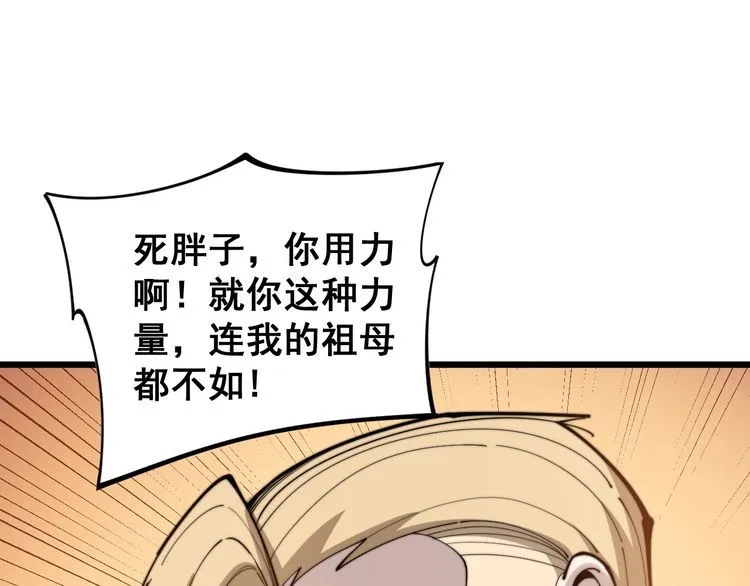 第158话 胖泥鳅 第49页