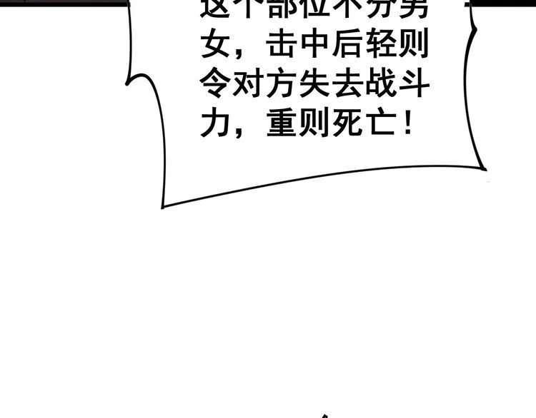 第158话 胖泥鳅 第54页