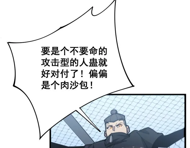 第158话 胖泥鳅 第55页