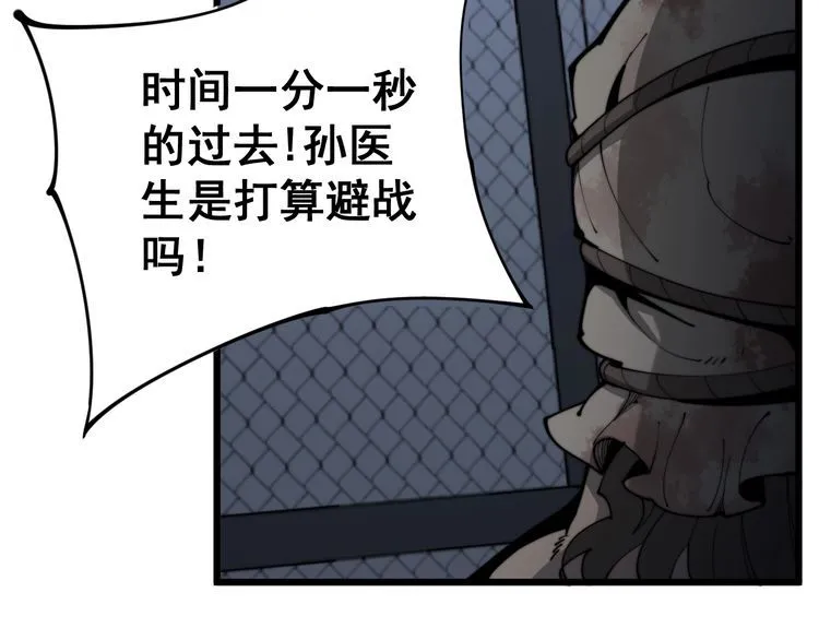 第158话 胖泥鳅 第57页