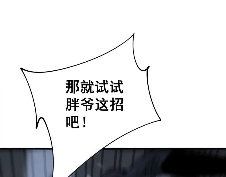 第158话 胖泥鳅 第60页