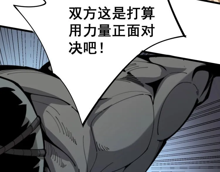 第158话 胖泥鳅 第69页