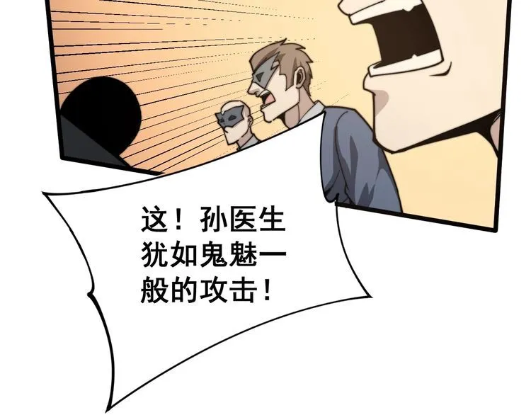 第158话 胖泥鳅 第77页