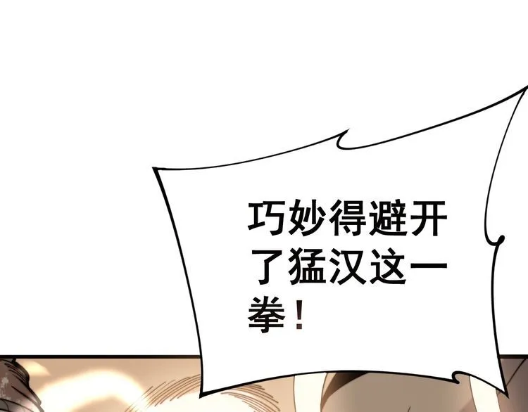 第158话 胖泥鳅 第78页
