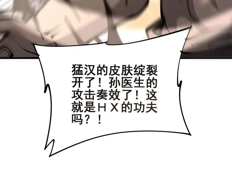 第158话 胖泥鳅 第83页