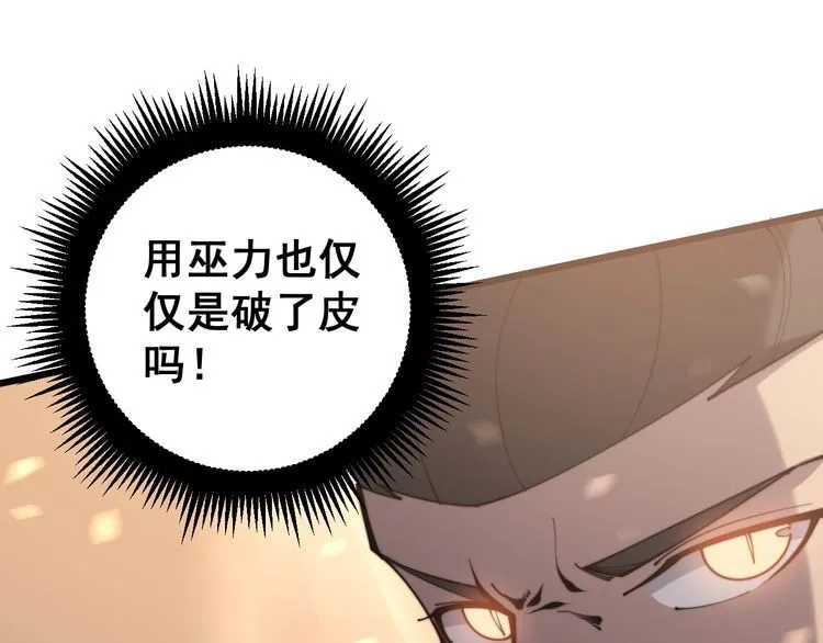 第158话 胖泥鳅 第84页