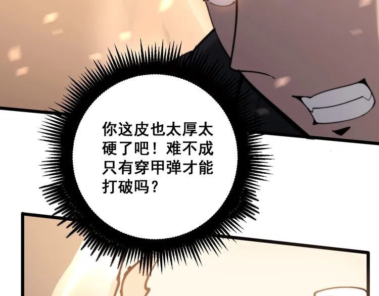 第158话 胖泥鳅 第85页