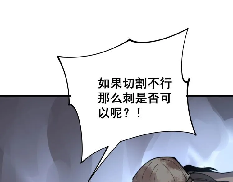 第158话 胖泥鳅 第87页
