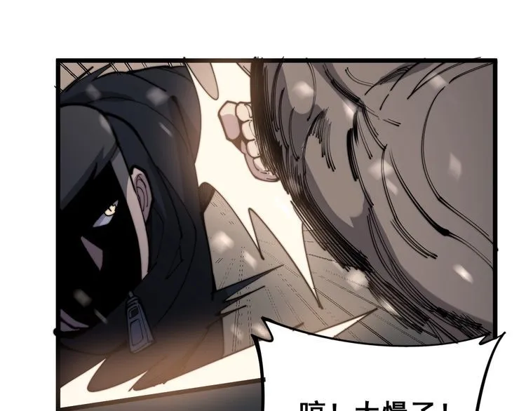 第158话 胖泥鳅 第98页