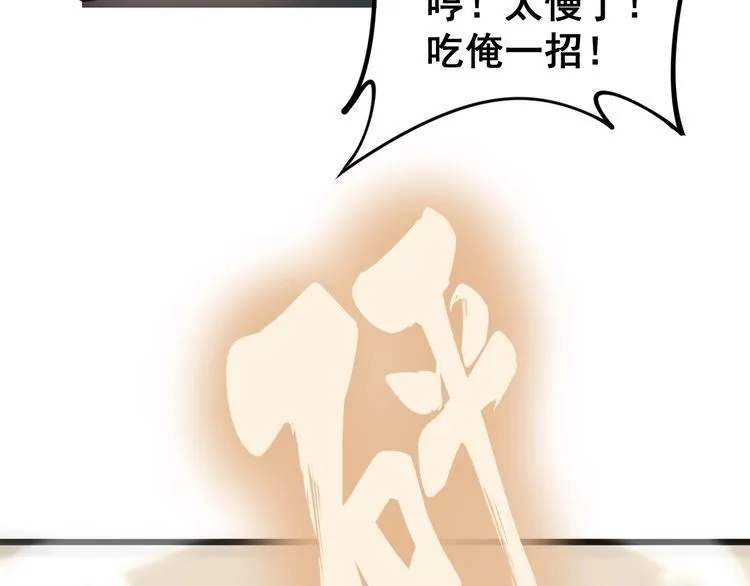 第158话 胖泥鳅 第99页