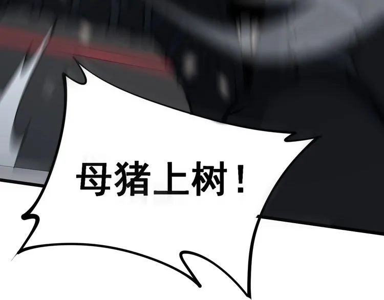 第158话 胖泥鳅 第103页