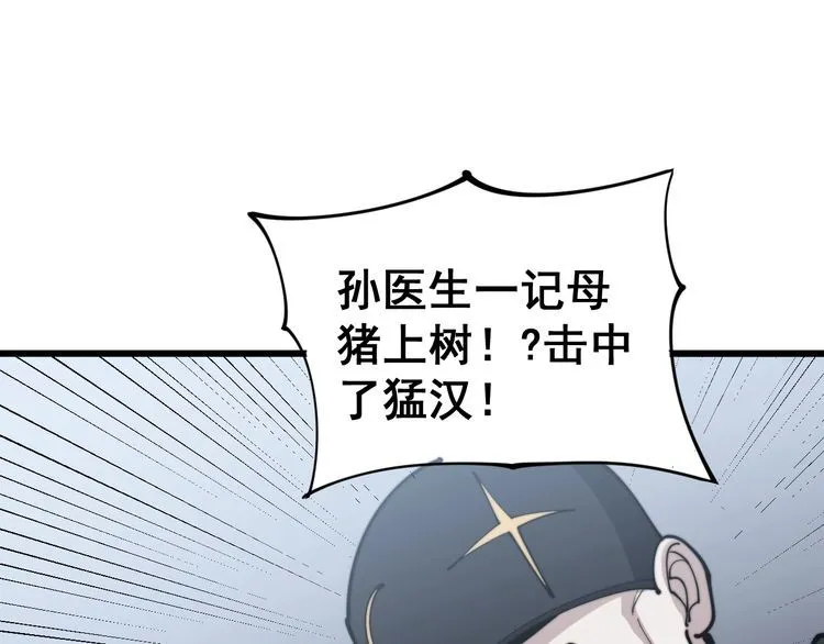 第158话 胖泥鳅 第108页