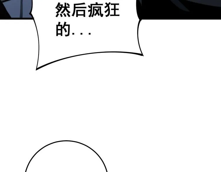 第158话 胖泥鳅 第110页