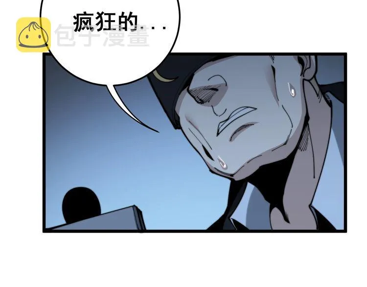 第158话 胖泥鳅 第111页