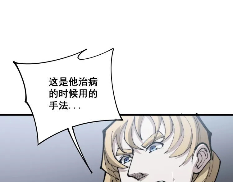 第158话 胖泥鳅 第117页