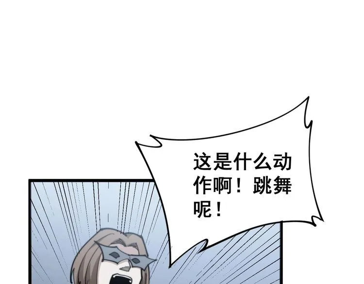 第158话 胖泥鳅 第119页