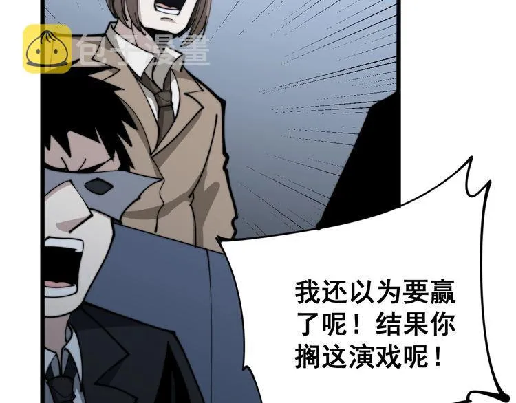 第158话 胖泥鳅 第120页